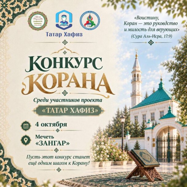 Сбор на поддержку мечети «Зангар» - изображение №1